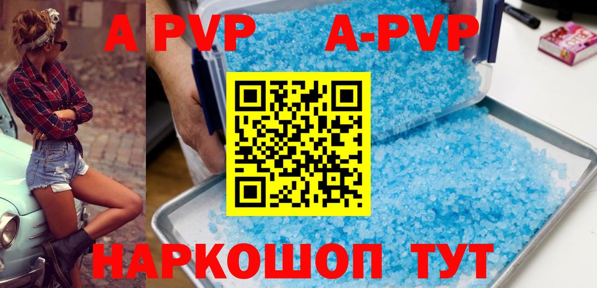 APVP Crystall Невинномысск