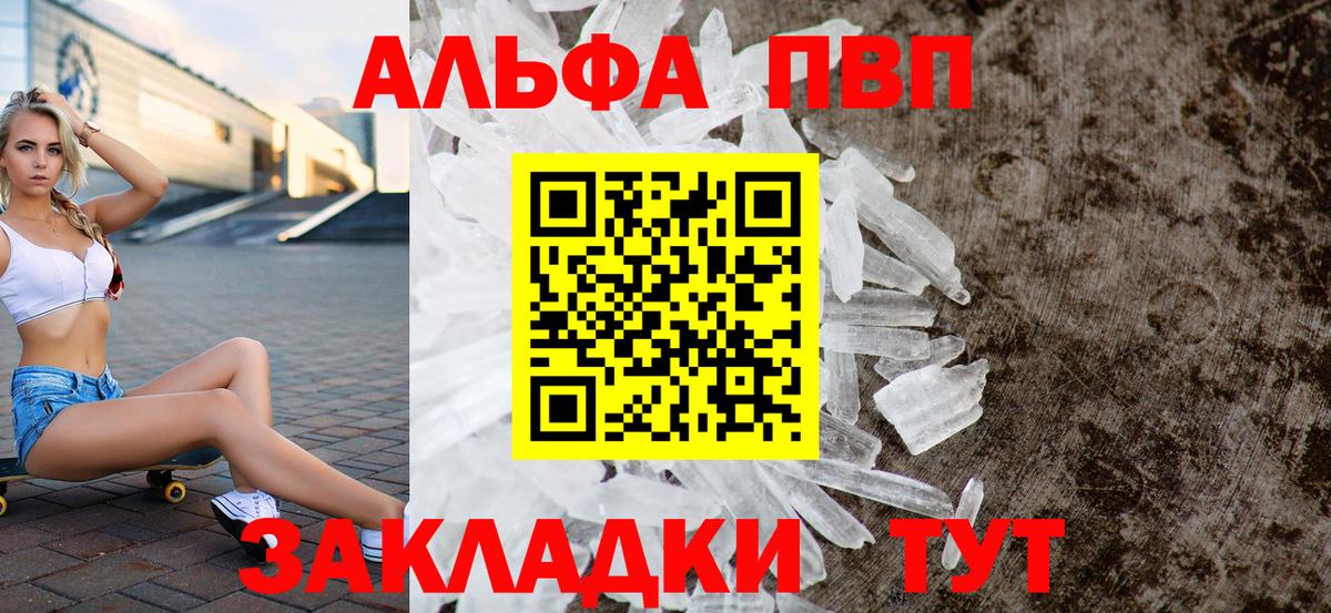 A-PVP кристаллы  A-PVP Crystall  Альфа ПВП Crystall  Вход с VPN  Невинномысск 