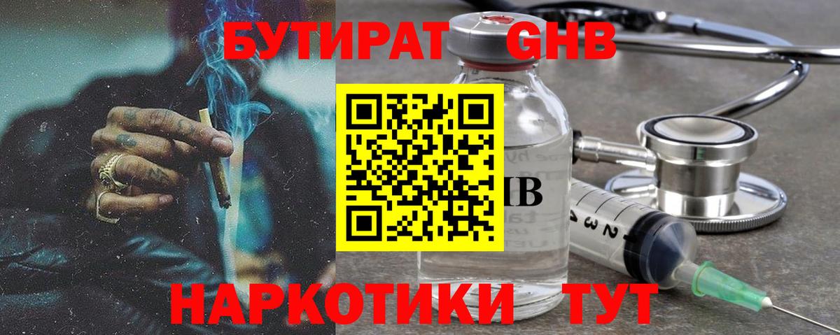 БУТИРАТ оксана Невинномысск