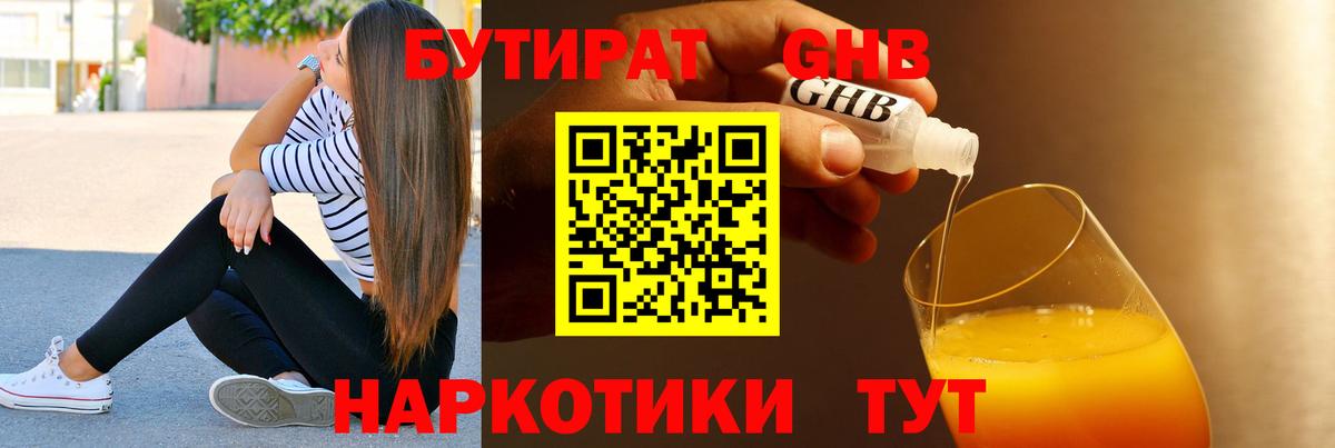 Бутират GHB  Невинномысск 