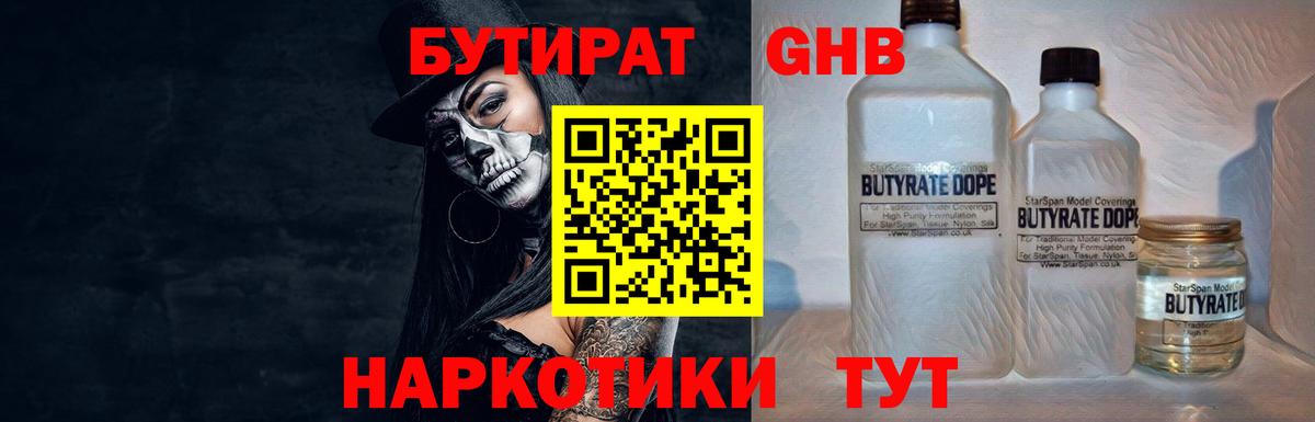 Невинномысск  БУТИРАТ  Вход с VPN  БУТИРАТ бутандиол 