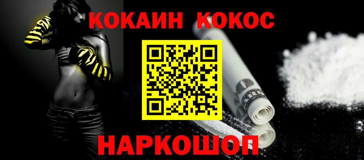 COCAIN Эквадор  COCAIN VHQ  Невинномысск  Вход с VPN 