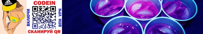 Кодеин напиток Lean (лин)  Невинномысск 