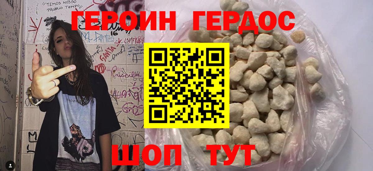 Героин Heroin  Невинномысск 