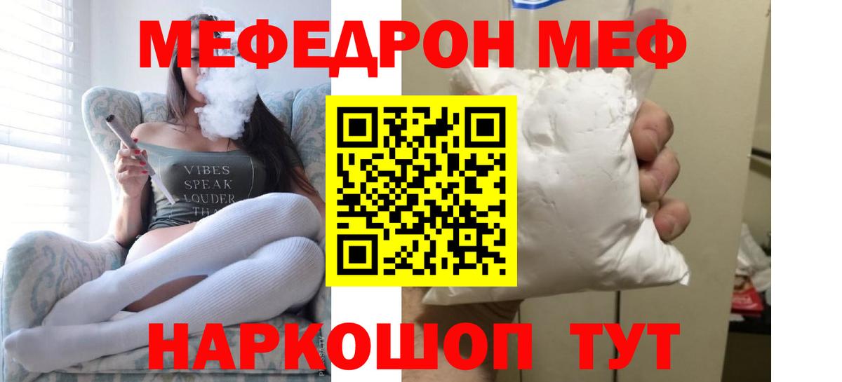 Меф 4 MMC  МЕФ  Невинномысск  Вход с VPN  МЕФ мяу мяу  как найти закладки  Мефедрон 
