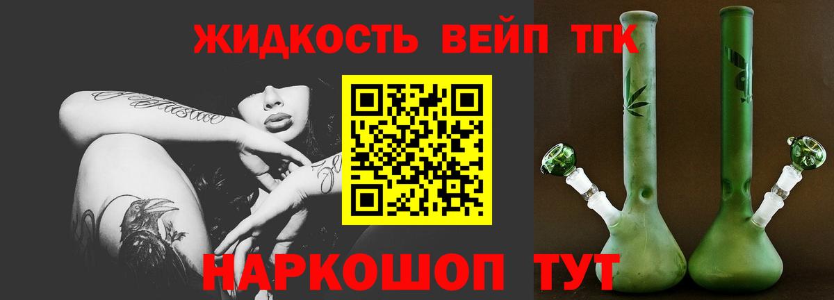 ТГК THC oil Невинномысск